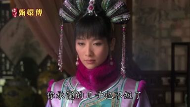你承寵的日子也不短了