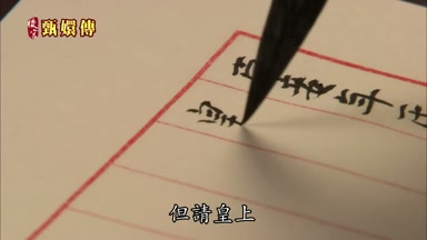 但請皇上