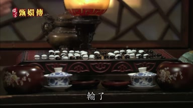 輸了