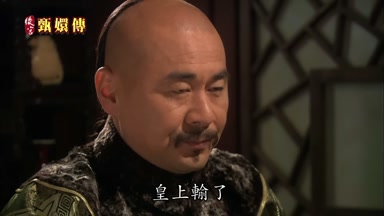 皇上輸了