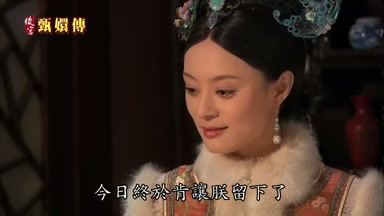 今日終於肯讓朕留下了