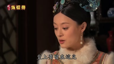 皇上要留在這兒