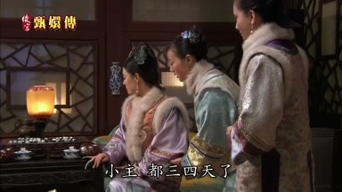 小主都三四天了
