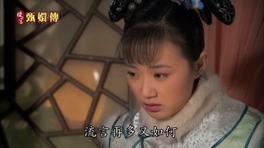 流言再多又如何