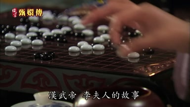 漢武帝李夫人的故事