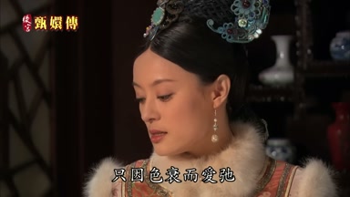 只因色衰而愛弛