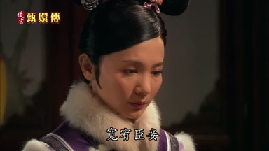 寬宥臣妾