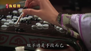 縱不過是手段而已
