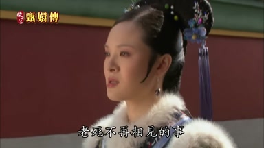 老死不再相見的事