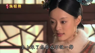 皇上來了怎麼也不說一聲