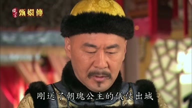 剛送了朝瑰公主的儀仗出城