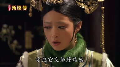 你把它交給蘇培盛