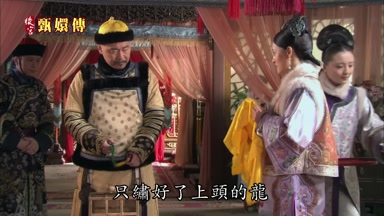 只繡好了上頭的龍