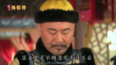 臣妾更是不願意有半分不妥