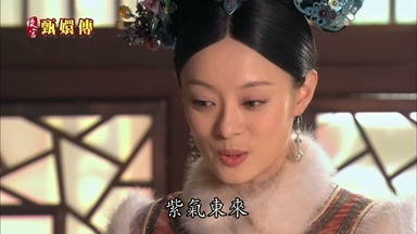 紫氣東來
