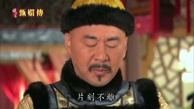 片刻不離