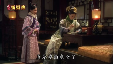 真是委曲求全了