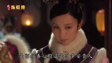 還是召幸安貴人