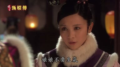 娘娘不要生氣
