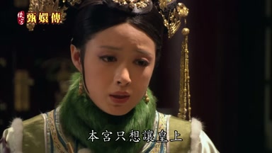 本宮只想讓皇上