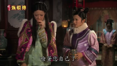 嗆著您自己了
