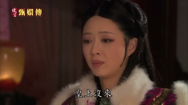 皇上沒來
