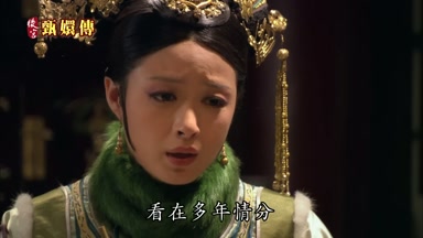 看在多年情分