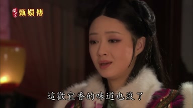 這歡宜香的味道也沒了
