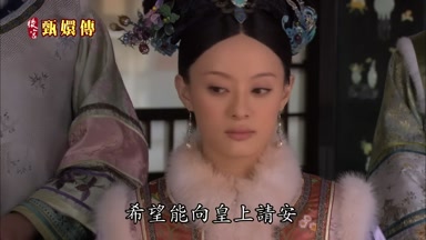希望能向皇上請安