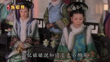 年妃娘娘說知道皇上不願見