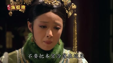 不要把本宮冷落在這兒