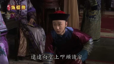 遠遠向皇上叩頭請安