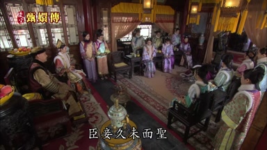 臣妾久未面聖
