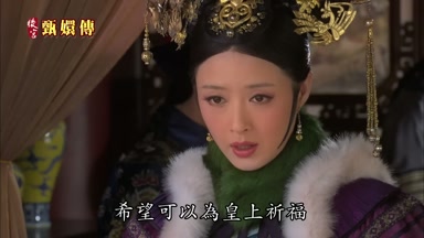 希望可以為皇上祈福