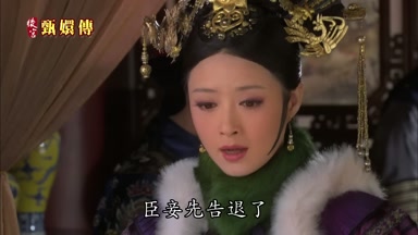 臣妾先告退了