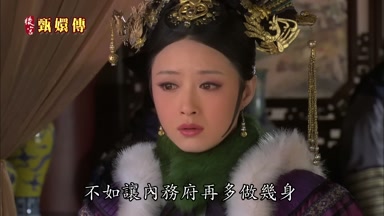 不如讓內務府再多做幾身