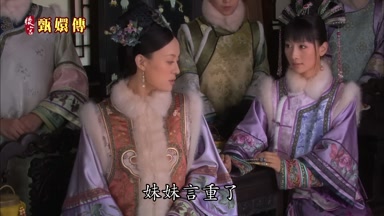 妹妹言重了