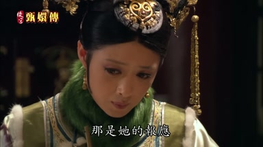 那是她的報應