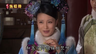 和舊日的姐妹相聚呀