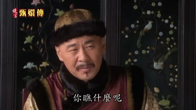 你瞧什麼呢