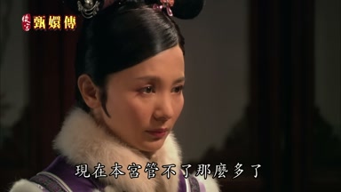 現在本宮管不了那麼多了
