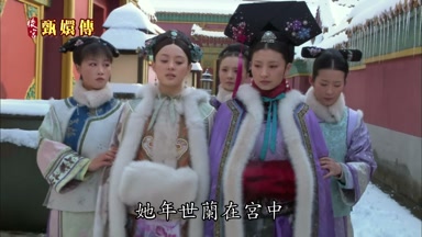 她年世蘭在宮中