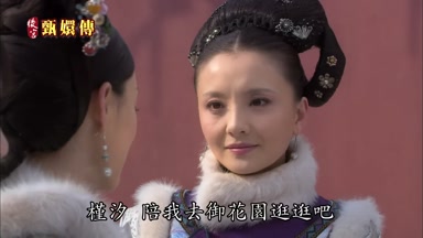 槿汐陪我去御花園逛逛吧