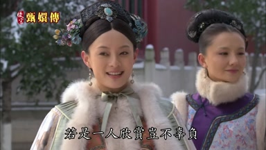 若是一人欣賞豈不辜負