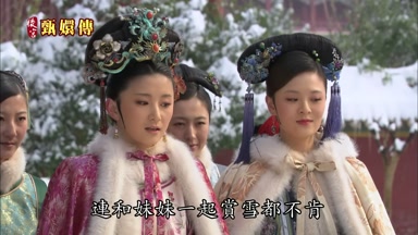 連和妹妹一起賞雪都不肯
