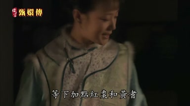 等下加點紅棗和黃茂