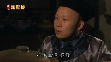 小主臉色不好