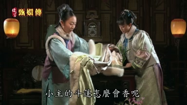 小主的斗篷怎麼會香呢