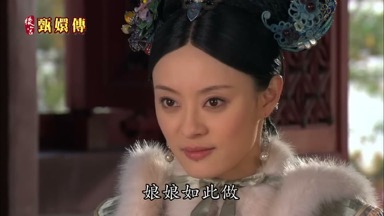 娘娘如此做