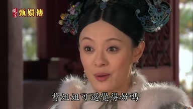 曹姐姐可還覺得好嗎
